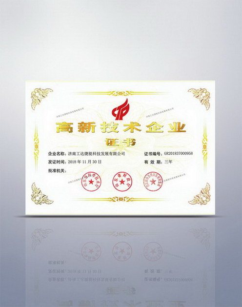 高企證書2018原件